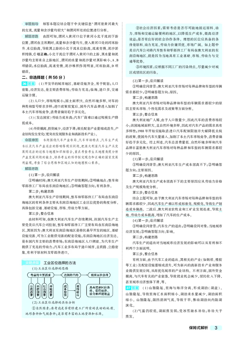 《10_2019年真题卷答案_2026版教学资源包_202653高考总复习A版_江苏版_2026版.江苏版.选考总复习.地理.5·3A版_赠送：真题》第3页预览