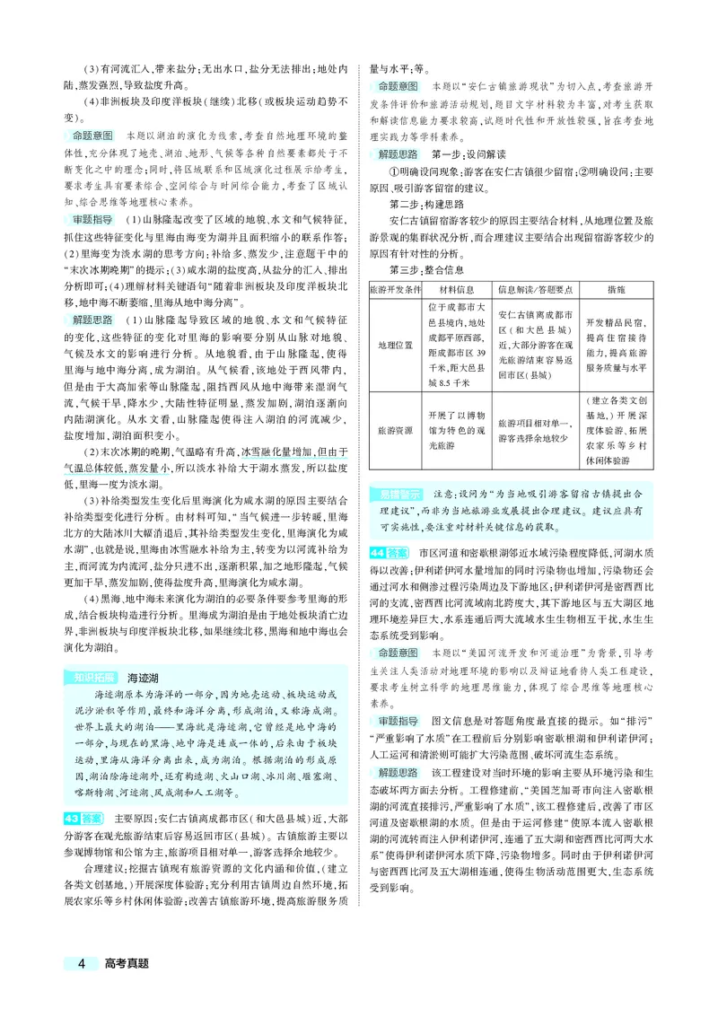 《10_2019年真题卷答案_2026版教学资源包_202653高考总复习A版_江苏版_2026版.江苏版.选考总复习.地理.5·3A版_赠送：真题》第4页预览
