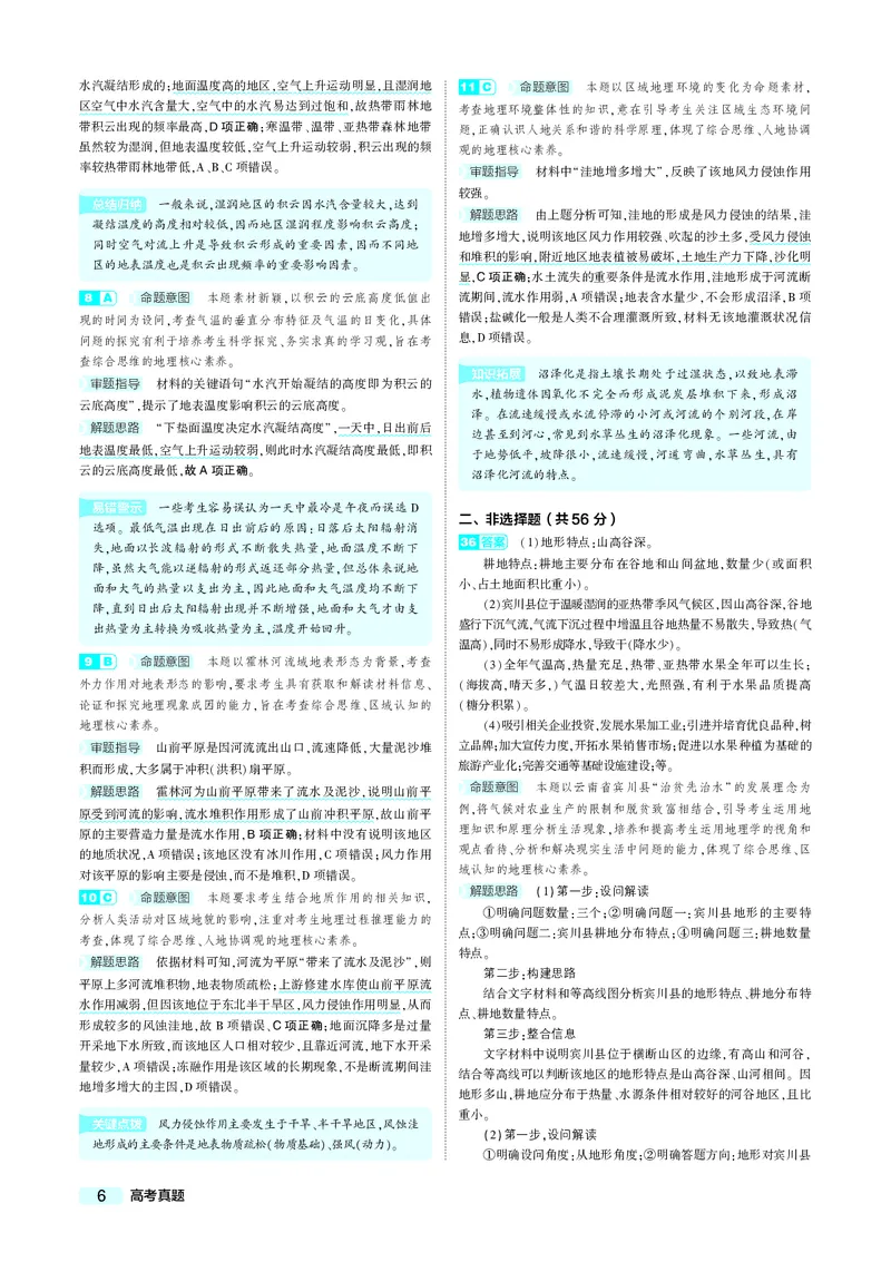 《10_2019年真题卷答案_2026版教学资源包_202653高考总复习A版_江苏版_2026版.江苏版.选考总复习.地理.5·3A版_赠送：真题》第6页预览