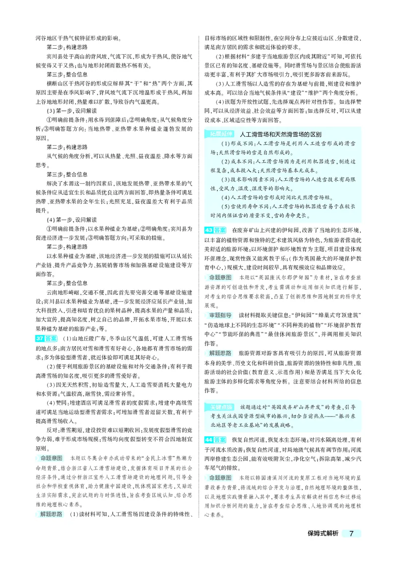 《10_2019年真题卷答案_2026版教学资源包_202653高考总复习A版_江苏版_2026版.江苏版.选考总复习.地理.5·3A版_赠送：真题》第7页预览