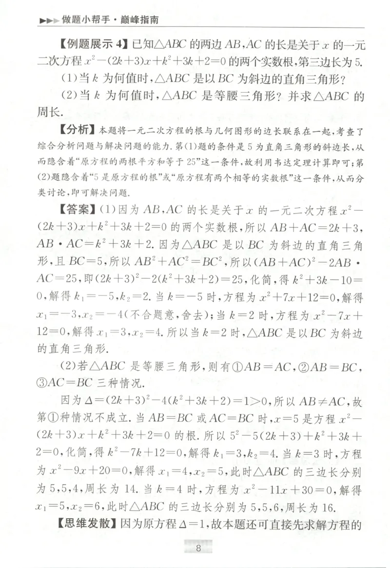 《巅峰指南_26秋小学初中各机构教辅大合集（一本、教材帮、阳光同学、王朝霞、实验班、小典中点、上分卷、白欧、课堂笔记等等）_26秋初中教辅资料_26秋初中《小题狂做》系列》第10页预览