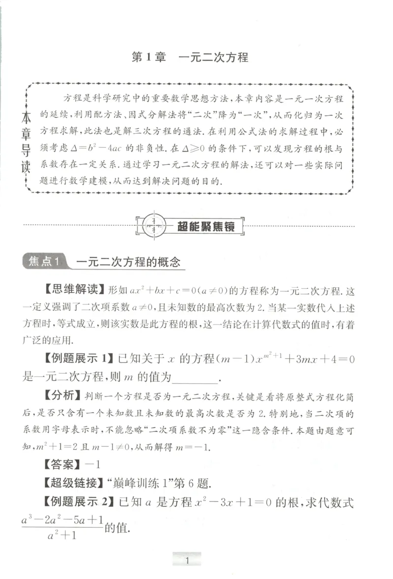 《巅峰指南_26秋小学初中各机构教辅大合集（一本、教材帮、阳光同学、王朝霞、实验班、小典中点、上分卷、白欧、课堂笔记等等）_26秋初中教辅资料_26秋初中《小题狂做》系列》第3页预览