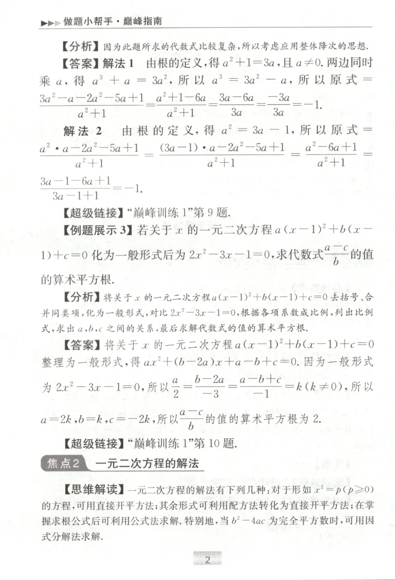 《巅峰指南_26秋小学初中各机构教辅大合集（一本、教材帮、阳光同学、王朝霞、实验班、小典中点、上分卷、白欧、课堂笔记等等）_26秋初中教辅资料_26秋初中《小题狂做》系列》第4页预览
