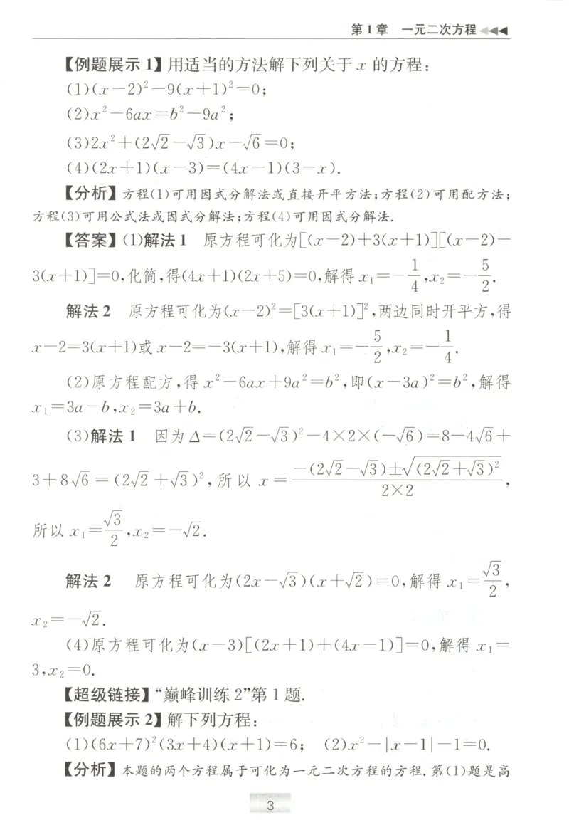 《巅峰指南_26秋小学初中各机构教辅大合集（一本、教材帮、阳光同学、王朝霞、实验班、小典中点、上分卷、白欧、课堂笔记等等）_26秋初中教辅资料_26秋初中《小题狂做》系列》第5页预览