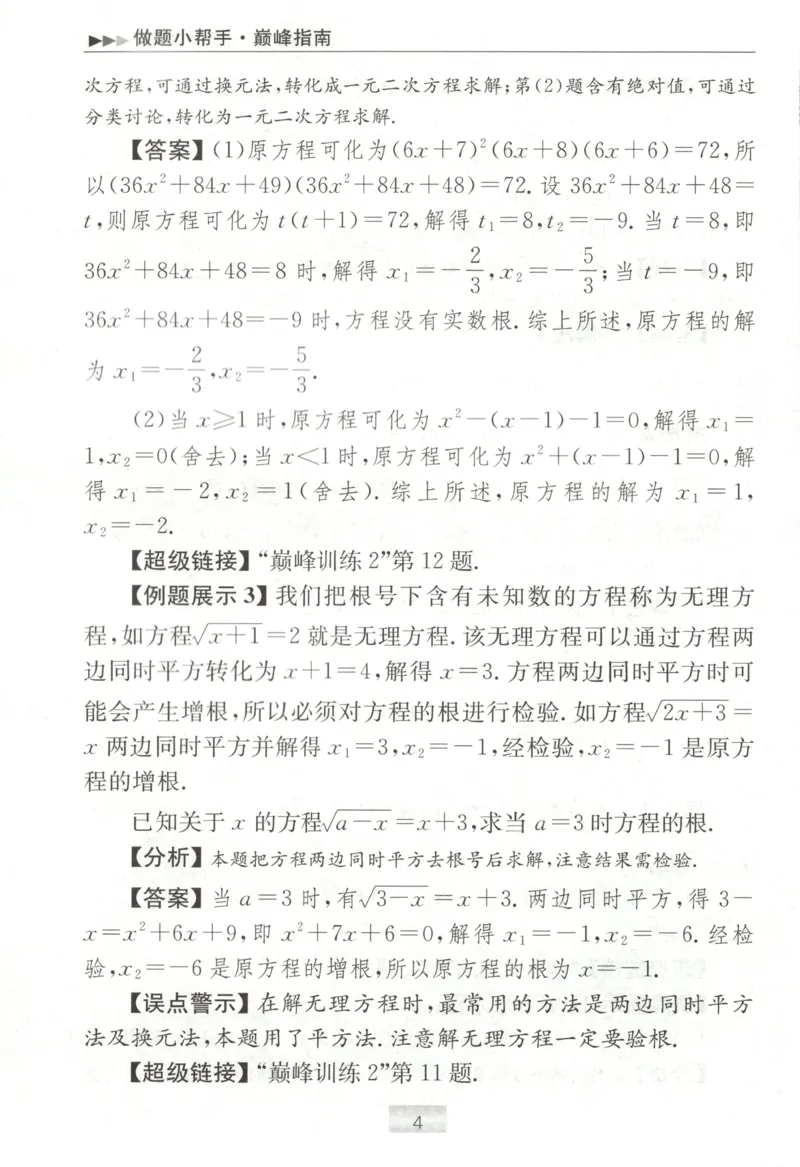 《巅峰指南_26秋小学初中各机构教辅大合集（一本、教材帮、阳光同学、王朝霞、实验班、小典中点、上分卷、白欧、课堂笔记等等）_26秋初中教辅资料_26秋初中《小题狂做》系列》第6页预览