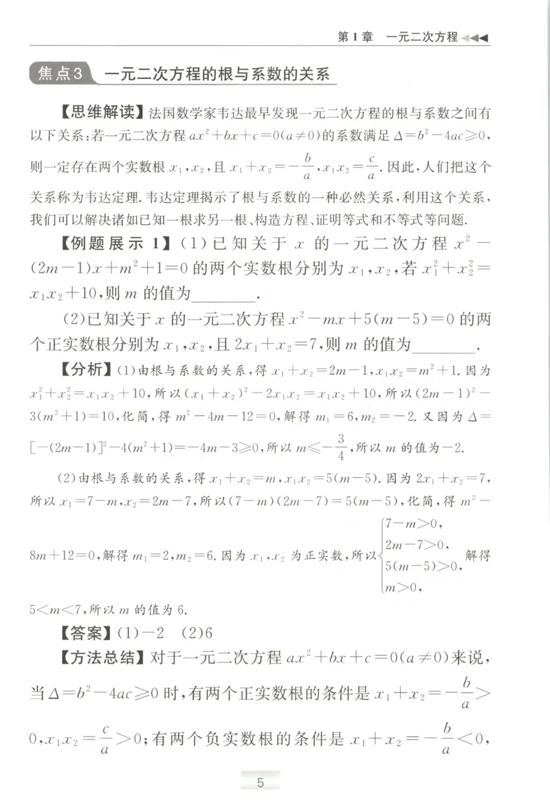 《巅峰指南_26秋小学初中各机构教辅大合集（一本、教材帮、阳光同学、王朝霞、实验班、小典中点、上分卷、白欧、课堂笔记等等）_26秋初中教辅资料_26秋初中《小题狂做》系列》第7页预览