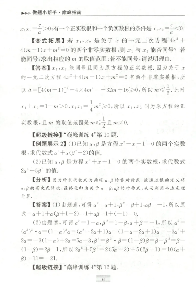 《巅峰指南_26秋小学初中各机构教辅大合集（一本、教材帮、阳光同学、王朝霞、实验班、小典中点、上分卷、白欧、课堂笔记等等）_26秋初中教辅资料_26秋初中《小题狂做》系列》第8页预览