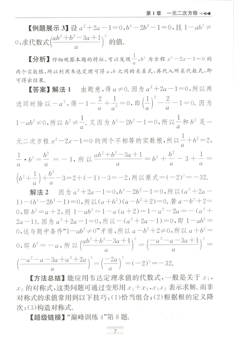《巅峰指南_26秋小学初中各机构教辅大合集（一本、教材帮、阳光同学、王朝霞、实验班、小典中点、上分卷、白欧、课堂笔记等等）_26秋初中教辅资料_26秋初中《小题狂做》系列》第9页预览