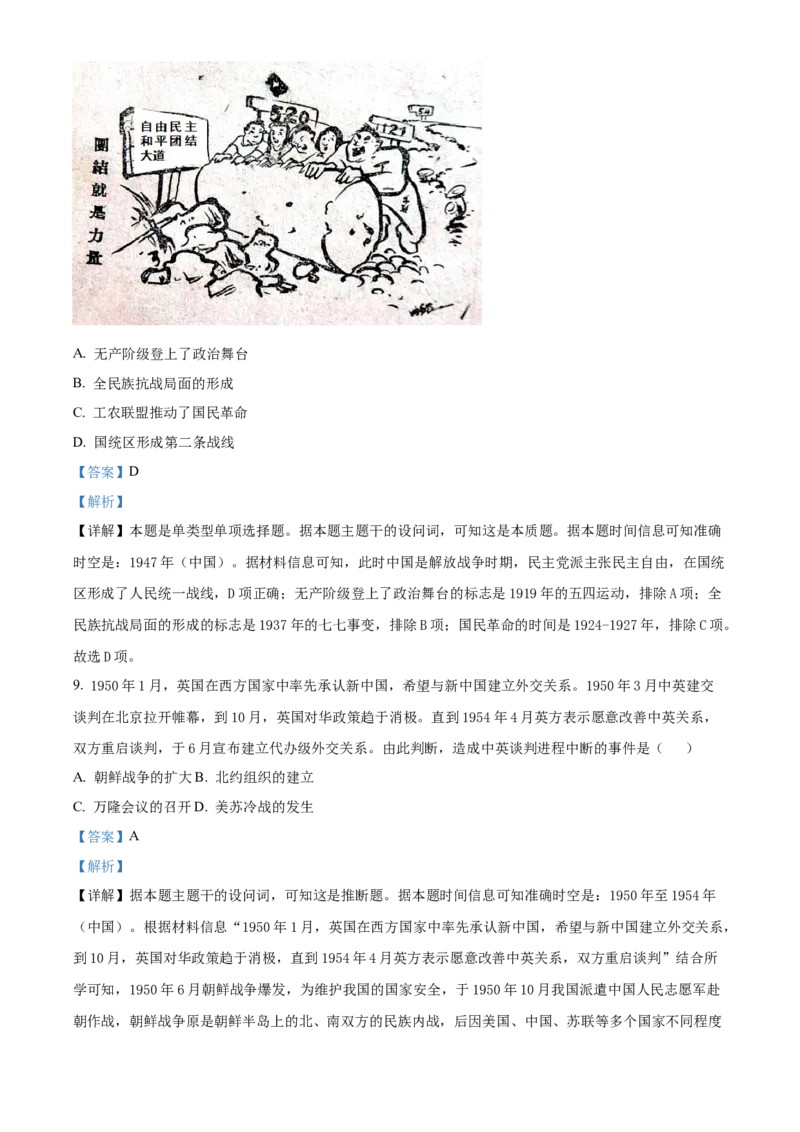 《11_精品解析：江苏省淮安市2024-2025学年高三上学期第一次调研测试（期中）历史试题（解析版）_2026版教学资源包_202653高考总复习A版_江苏版_2026版.江苏版.选考总复习.历史.5·3A版》第5页预览