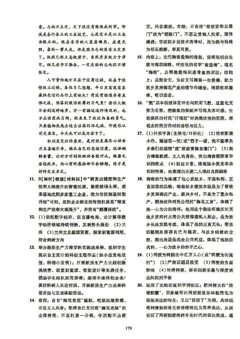 《27中考真题集语文答案_2027版中考《真题集觉醒卷X版》中考版（语文）（人教辽宁）》第3页预览