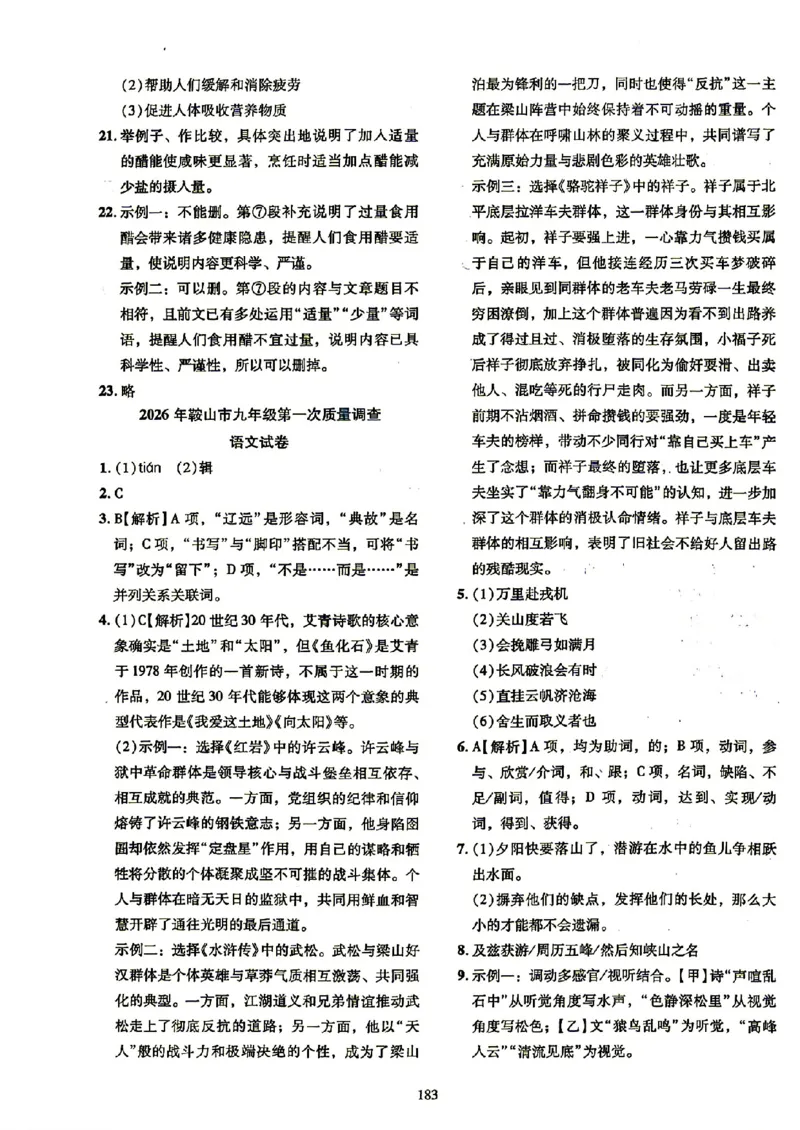 《27中考真题集语文答案_2027版中考《真题集觉醒卷X版》中考版（语文）（人教辽宁）》第7页预览