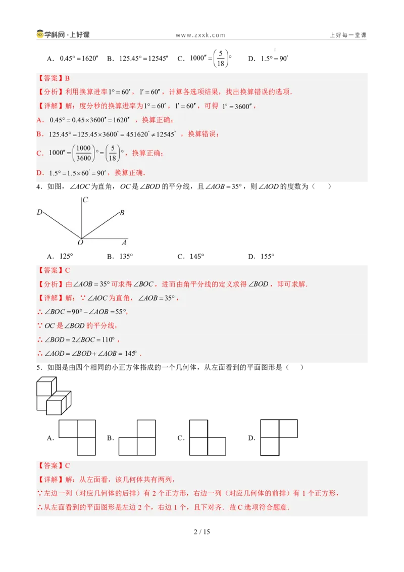 《第六章几何图形初步（暑假单元自测）（解析版）_26秋小学初中各机构教辅大合集（一本、教材帮、阳光同学、王朝霞、实验班、小典中点、上分卷、白欧、课堂笔记等等）_探索新知》第2页预览
