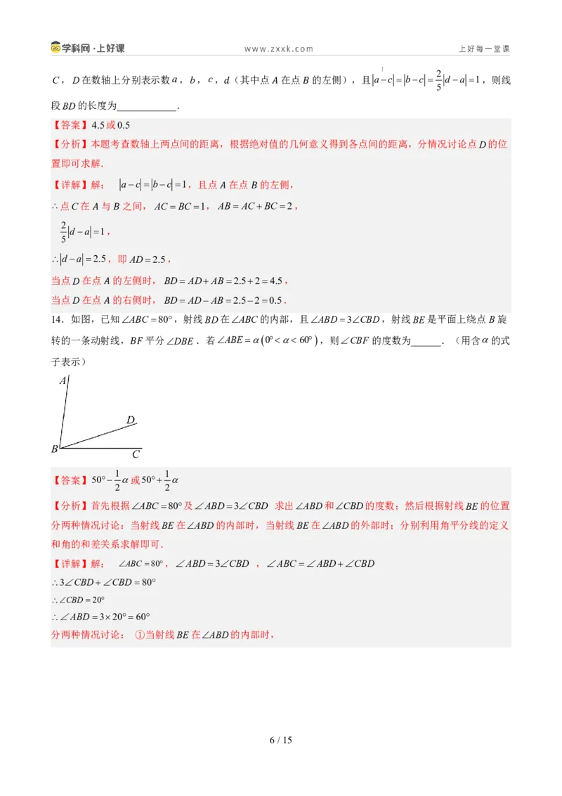 《第六章几何图形初步（暑假单元自测）（解析版）_26秋小学初中各机构教辅大合集（一本、教材帮、阳光同学、王朝霞、实验班、小典中点、上分卷、白欧、课堂笔记等等）_探索新知》第6页预览