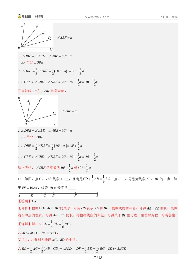 《第六章几何图形初步（暑假单元自测）（解析版）_26秋小学初中各机构教辅大合集（一本、教材帮、阳光同学、王朝霞、实验班、小典中点、上分卷、白欧、课堂笔记等等）_探索新知》第7页预览