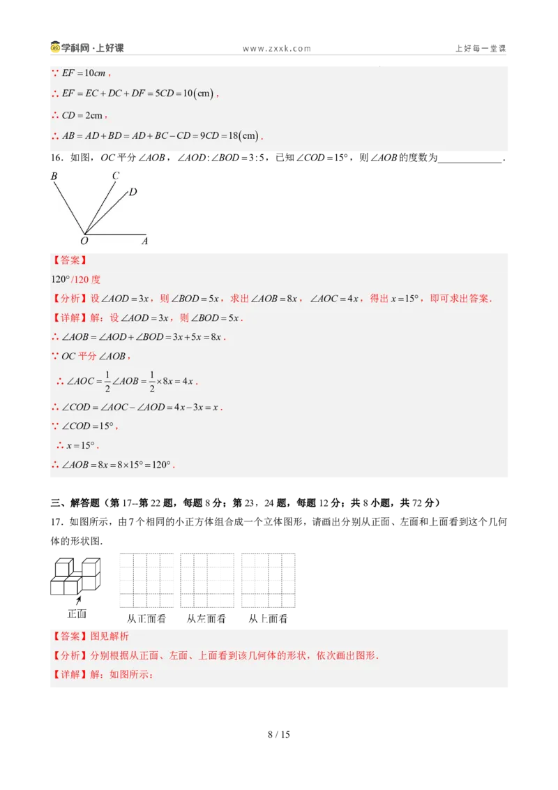 《第六章几何图形初步（暑假单元自测）（解析版）_26秋小学初中各机构教辅大合集（一本、教材帮、阳光同学、王朝霞、实验班、小典中点、上分卷、白欧、课堂笔记等等）_探索新知》第8页预览