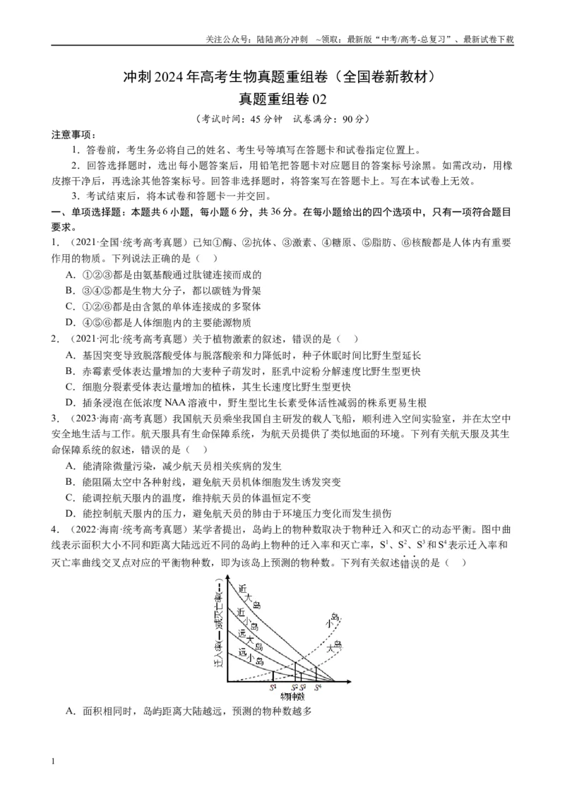 《真题重组卷02（全国卷新教材）（原卷版）_06-生物-高考总复习_二轮复习_2024年_2024年高考生物真题重组卷二模（全国卷）》第1页预览