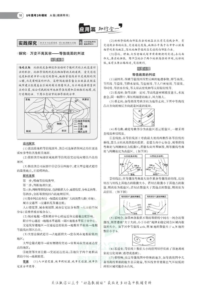 《《5年高考3年模拟》A版地理山东版_2021版》第10页预览