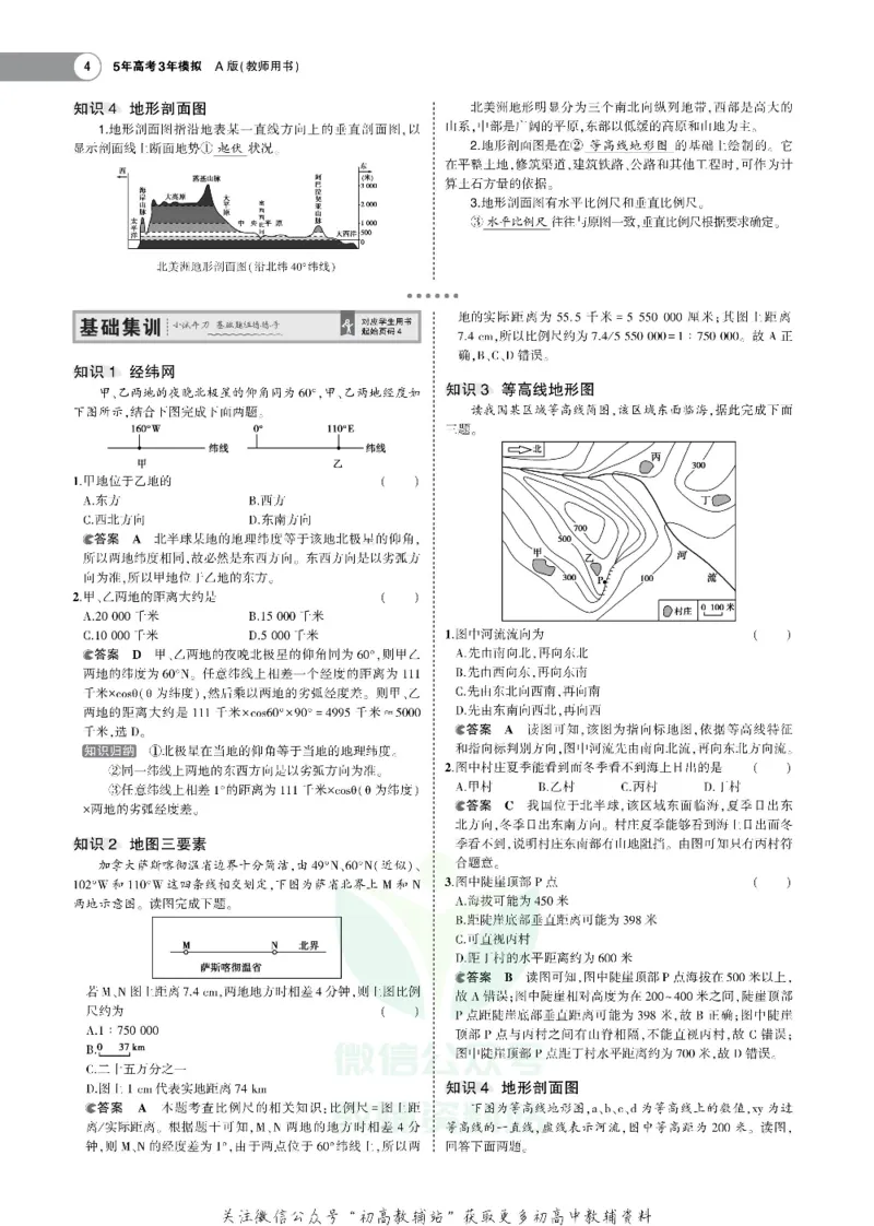 《《5年高考3年模拟》A版地理山东版_2021版》第4页预览