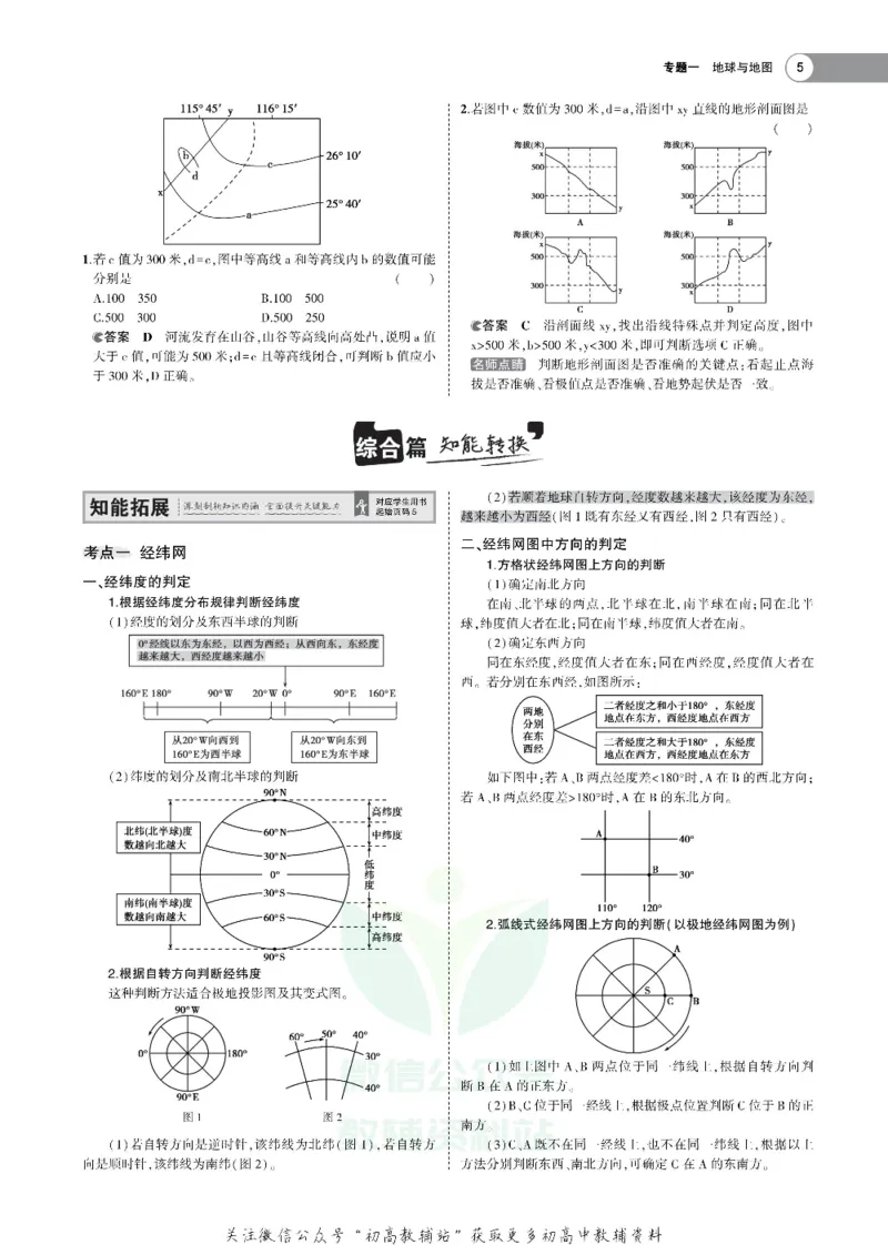 《《5年高考3年模拟》A版地理山东版_2021版》第5页预览