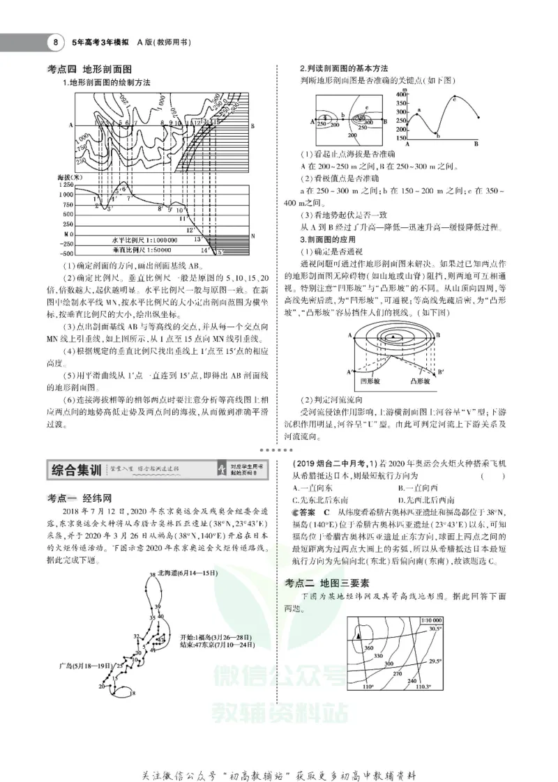 《《5年高考3年模拟》A版地理山东版_2021版》第8页预览