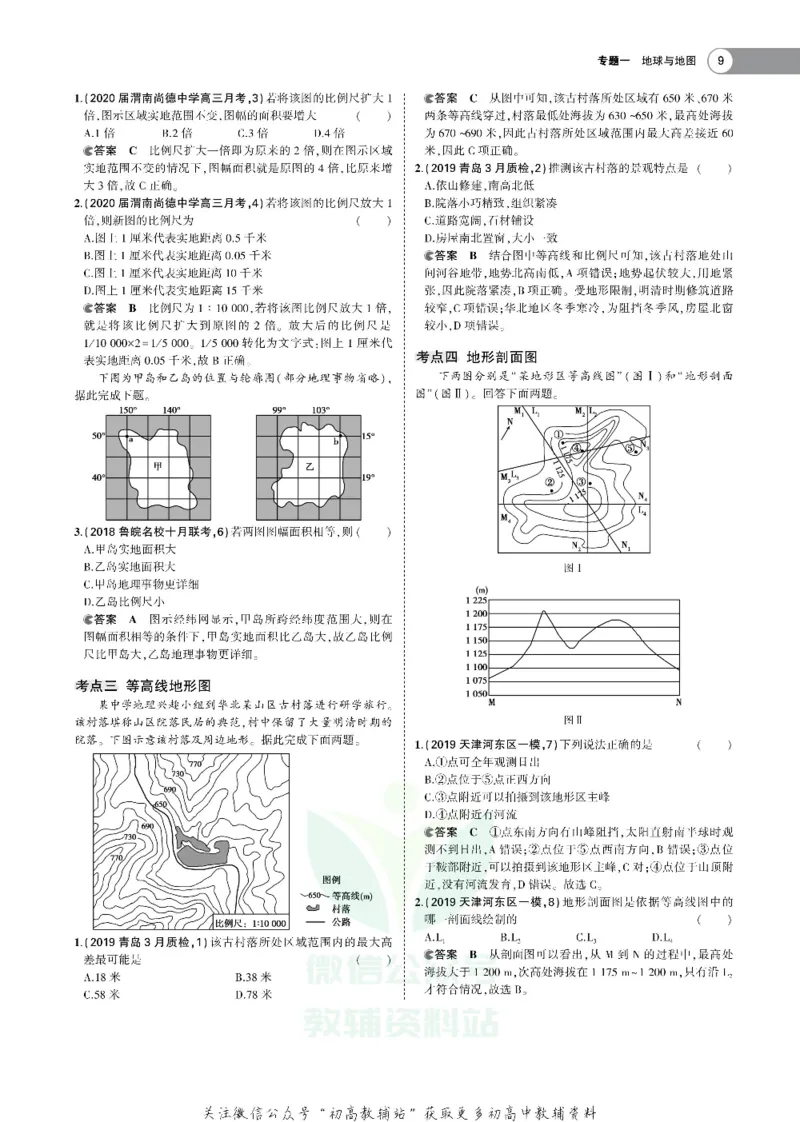 《《5年高考3年模拟》A版地理山东版_2021版》第9页预览