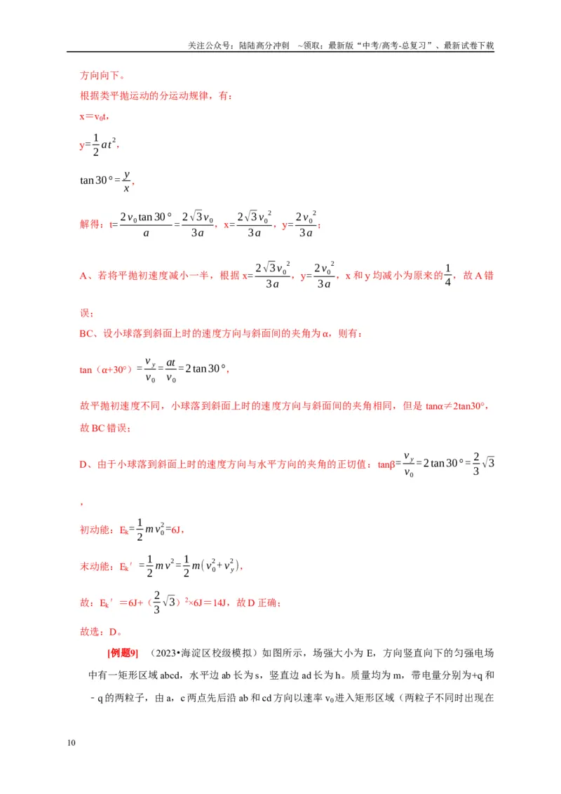 《第18讲　电容器带电粒子在电场中的运动（教师版）_04-物理-高考总复习_专项复习_2025年_2025高考物理考点精讲精练知识讲义专项训练_资料》第10页预览