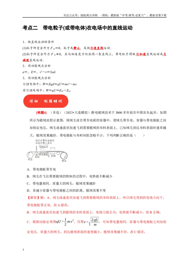 《第18讲　电容器带电粒子在电场中的运动（教师版）_04-物理-高考总复习_专项复习_2025年_2025高考物理考点精讲精练知识讲义专项训练_资料》第5页预览