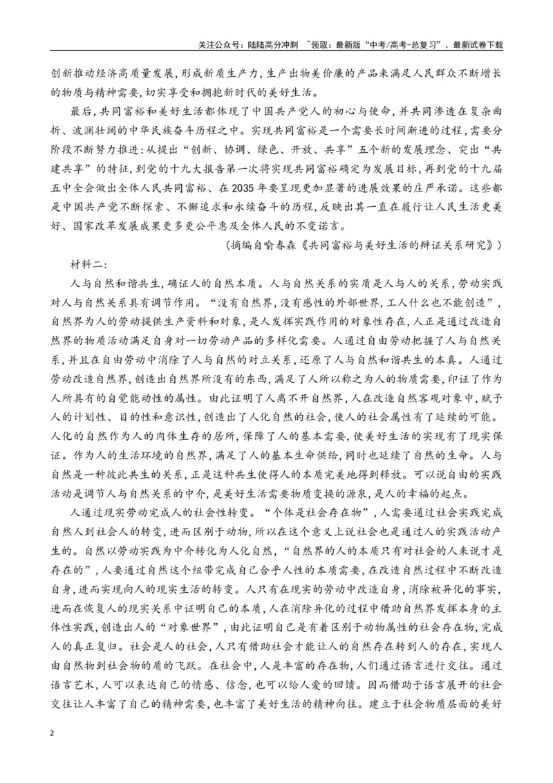 《新高考语文全国各省市联考卷1月精选卷一（解析版）_专项复习_2025年_2025届新高考语文全国各省市联考卷精选（新高考通用）》第2页预览