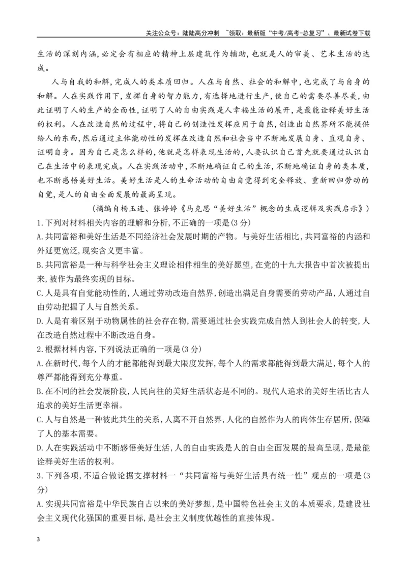 《新高考语文全国各省市联考卷1月精选卷一（解析版）_专项复习_2025年_2025届新高考语文全国各省市联考卷精选（新高考通用）》第3页预览