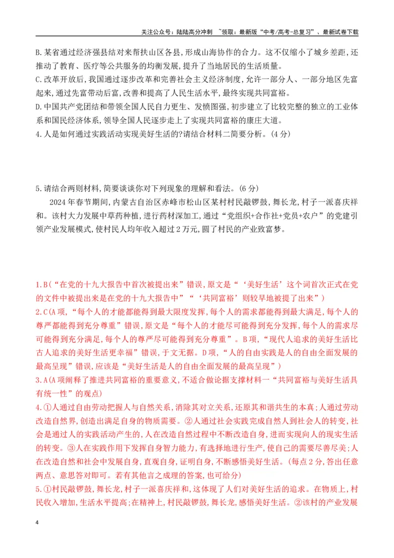 《新高考语文全国各省市联考卷1月精选卷一（解析版）_专项复习_2025年_2025届新高考语文全国各省市联考卷精选（新高考通用）》第4页预览