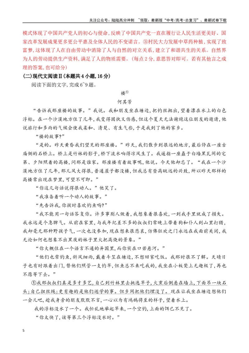 《新高考语文全国各省市联考卷1月精选卷一（解析版）_专项复习_2025年_2025届新高考语文全国各省市联考卷精选（新高考通用）》第5页预览