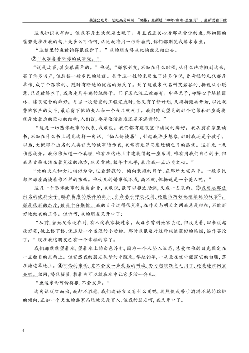 《新高考语文全国各省市联考卷1月精选卷一（解析版）_专项复习_2025年_2025届新高考语文全国各省市联考卷精选（新高考通用）》第6页预览