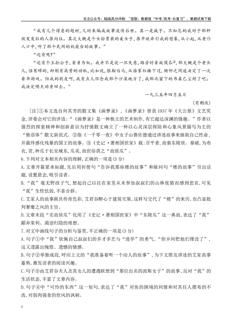 《新高考语文全国各省市联考卷1月精选卷一（解析版）_专项复习_2025年_2025届新高考语文全国各省市联考卷精选（新高考通用）》第7页预览