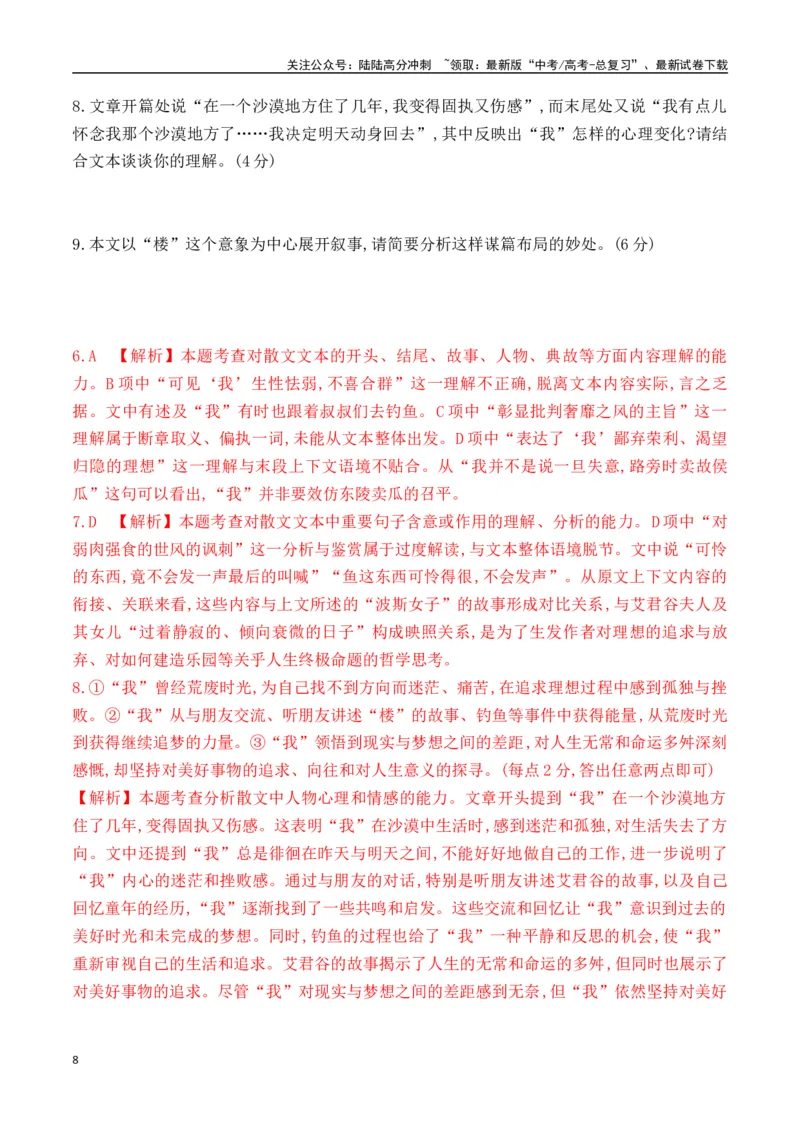 《新高考语文全国各省市联考卷1月精选卷一（解析版）_专项复习_2025年_2025届新高考语文全国各省市联考卷精选（新高考通用）》第8页预览