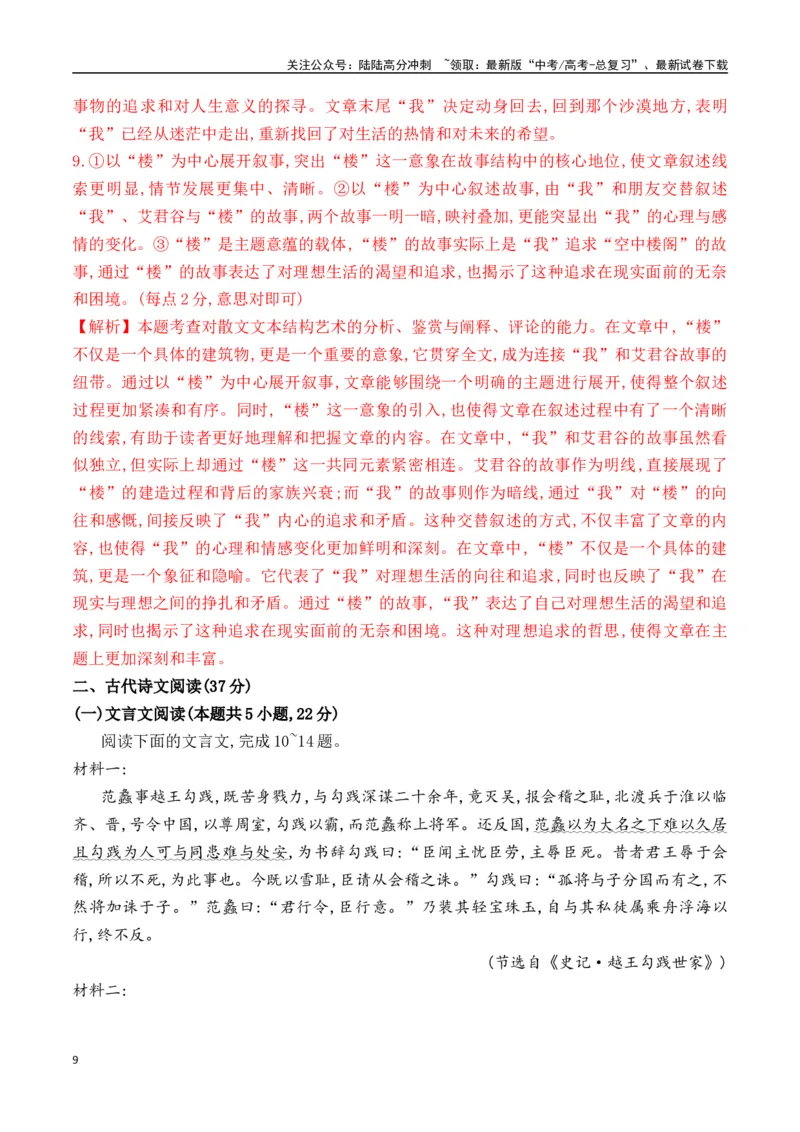 《新高考语文全国各省市联考卷1月精选卷一（解析版）_专项复习_2025年_2025届新高考语文全国各省市联考卷精选（新高考通用）》第9页预览