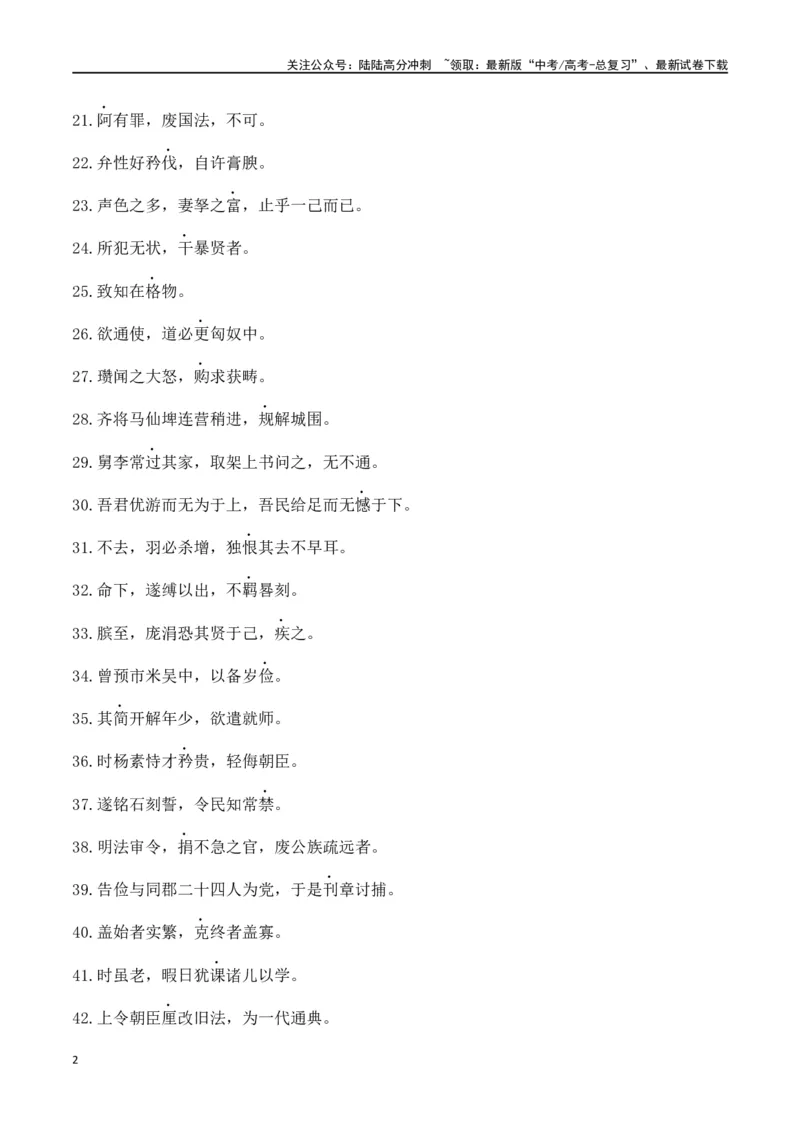 《练习9：高频实词自我检测100例（3）-教考融合2024年高考语文一轮复习文言文实词专练_一轮复习_2024年_2024高考语文一轮复习文言文实词专练18份教考融合_资料》第2页预览