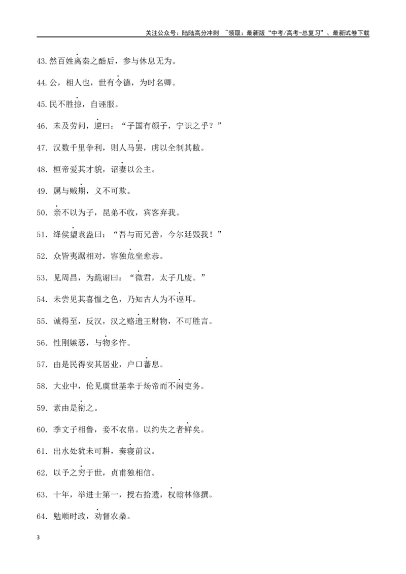《练习9：高频实词自我检测100例（3）-教考融合2024年高考语文一轮复习文言文实词专练_一轮复习_2024年_2024高考语文一轮复习文言文实词专练18份教考融合_资料》第3页预览