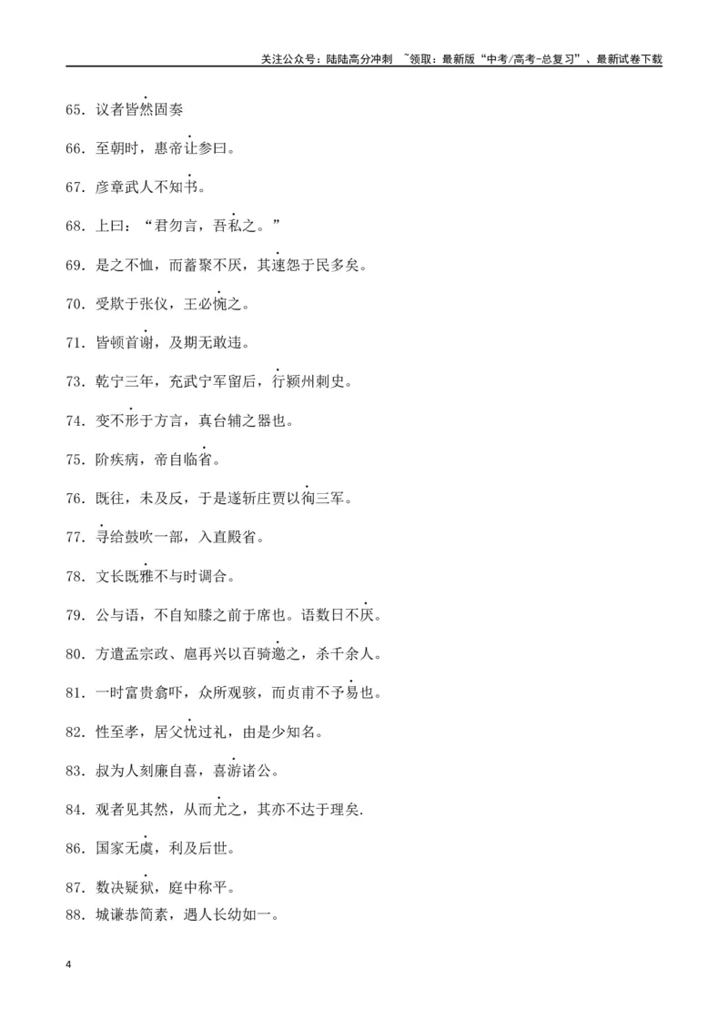 《练习9：高频实词自我检测100例（3）-教考融合2024年高考语文一轮复习文言文实词专练_一轮复习_2024年_2024高考语文一轮复习文言文实词专练18份教考融合_资料》第4页预览
