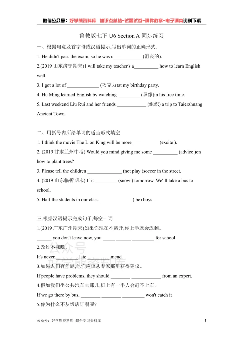 《Unit6Ifyougotothepartyyou'llhaveagreattimeSectionA鲁教版英语七年级下册同步练习题（含答案）_初中英语期中卷+期末卷+单元卷+月考卷_初中英语单元测试_鲁教版_鲁教版_七下》第1页预览