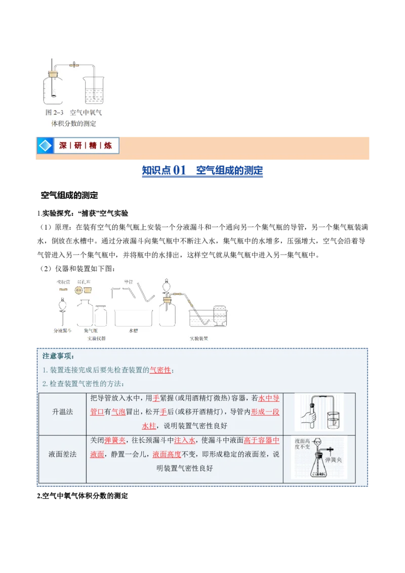 《沪教2026版《暑假培优讲义》第04讲空气的组成（暑假预习讲义）（解析版）_26秋初中教辅资料_26秋初中《暑假预习》_学科网上好课2026年9年级《暑假自学课》化学（沪教版）》第3页预览