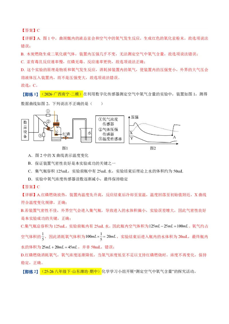《沪教2026版《暑假培优讲义》第04讲空气的组成（暑假预习讲义）（解析版）_26秋初中教辅资料_26秋初中《暑假预习》_学科网上好课2026年9年级《暑假自学课》化学（沪教版）》第6页预览