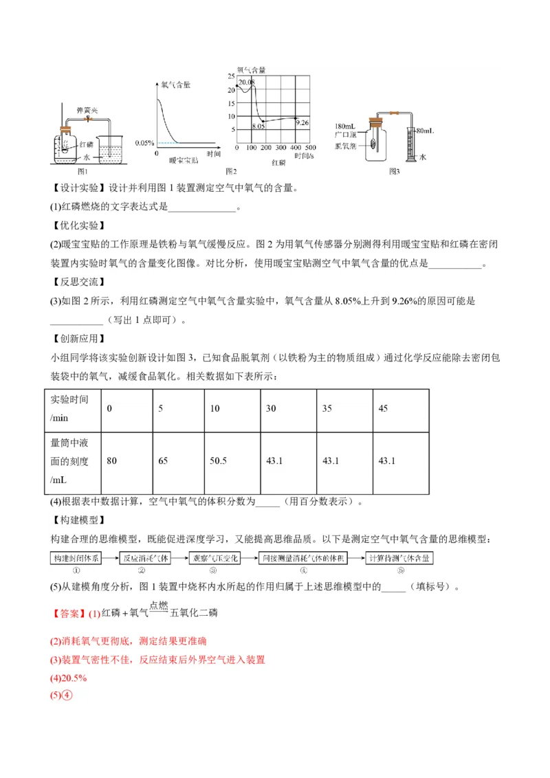 《沪教2026版《暑假培优讲义》第04讲空气的组成（暑假预习讲义）（解析版）_26秋初中教辅资料_26秋初中《暑假预习》_学科网上好课2026年9年级《暑假自学课》化学（沪教版）》第7页预览