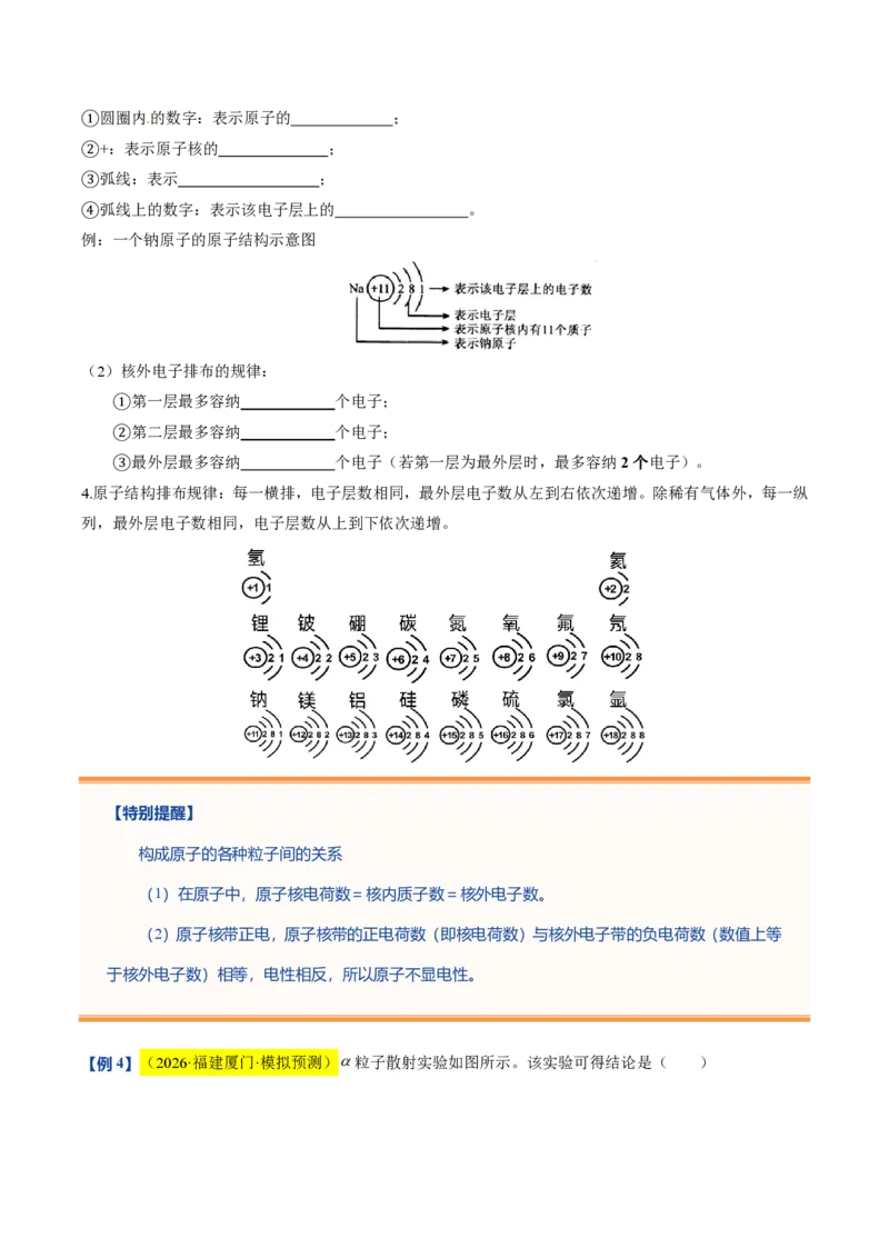 《沪教2026版《暑假培优讲义》第08讲构成物质的微观粒子（暑假预习讲义）（原卷版）_26秋初中教辅资料_26秋初中《暑假预习》》第7页预览