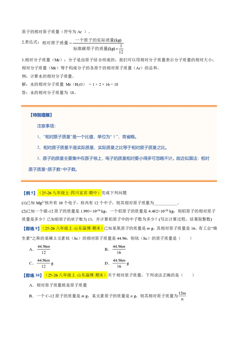 《沪教2026版《暑假培优讲义》第08讲构成物质的微观粒子（暑假预习讲义）（原卷版）_26秋初中教辅资料_26秋初中《暑假预习》》第9页预览