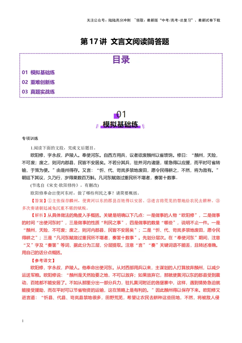 《第17讲文言文阅读简答题（练习）（教师版）_一轮复习_2025年_2025年高考语文一轮复习讲义+练习+课件（新教材新高考）_文言文阅读》第1页预览