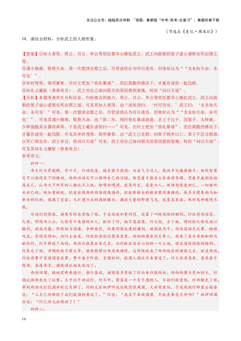 《第17讲文言文阅读简答题（练习）（教师版）_一轮复习_2025年_2025年高考语文一轮复习讲义+练习+课件（新教材新高考）_文言文阅读》第10页预览