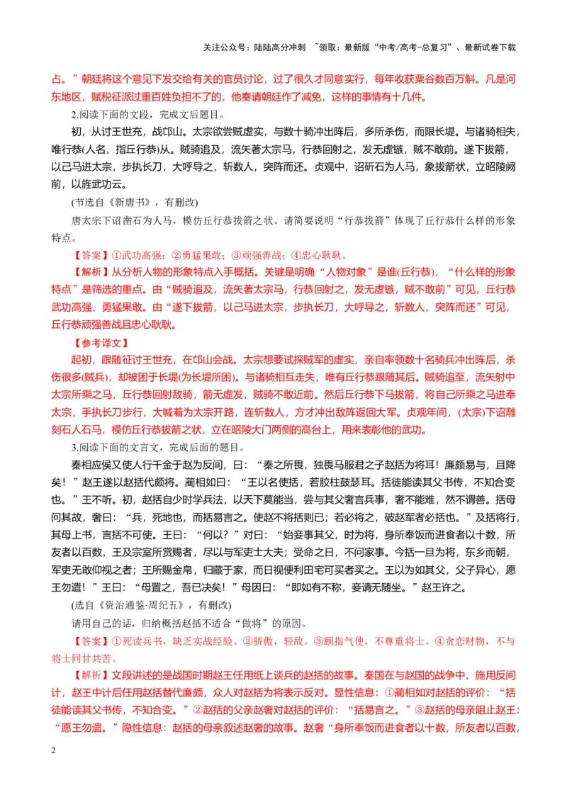 《第17讲文言文阅读简答题（练习）（教师版）_一轮复习_2025年_2025年高考语文一轮复习讲义+练习+课件（新教材新高考）_文言文阅读》第2页预览