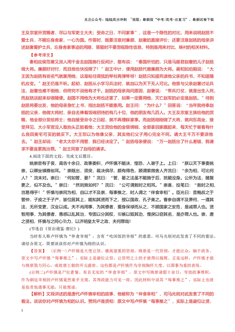 《第17讲文言文阅读简答题（练习）（教师版）_一轮复习_2025年_2025年高考语文一轮复习讲义+练习+课件（新教材新高考）_文言文阅读》第3页预览