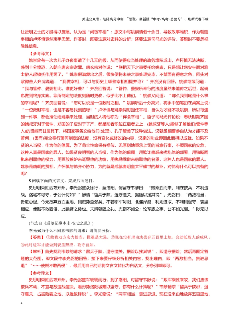 《第17讲文言文阅读简答题（练习）（教师版）_一轮复习_2025年_2025年高考语文一轮复习讲义+练习+课件（新教材新高考）_文言文阅读》第4页预览