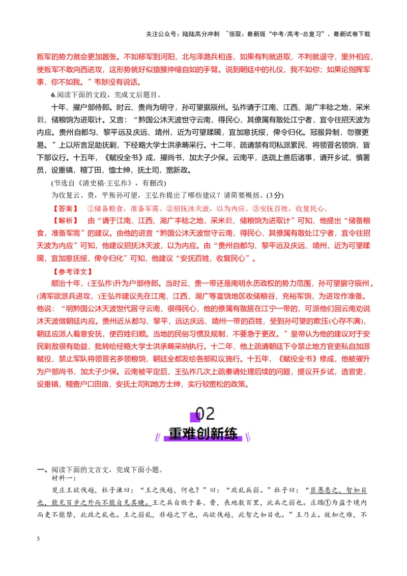 《第17讲文言文阅读简答题（练习）（教师版）_一轮复习_2025年_2025年高考语文一轮复习讲义+练习+课件（新教材新高考）_文言文阅读》第5页预览